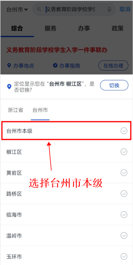 2022年台州市义务教育网上报名平台ruxue.tzedu.net.cn(图4) 2022年台州市义务教育网上报名平台ruxue.tzedu.net.cn(图4)