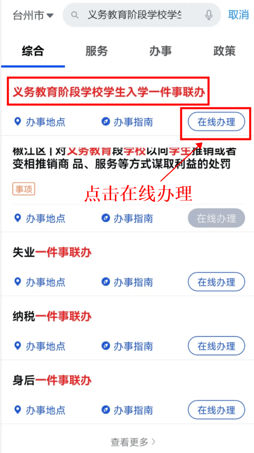 2022年台州市义务教育网上报名平台ruxue.tzedu.net.cn(图3) 2022年台州市义务教育网上报名平台ruxue.tzedu.net.cn(图3)