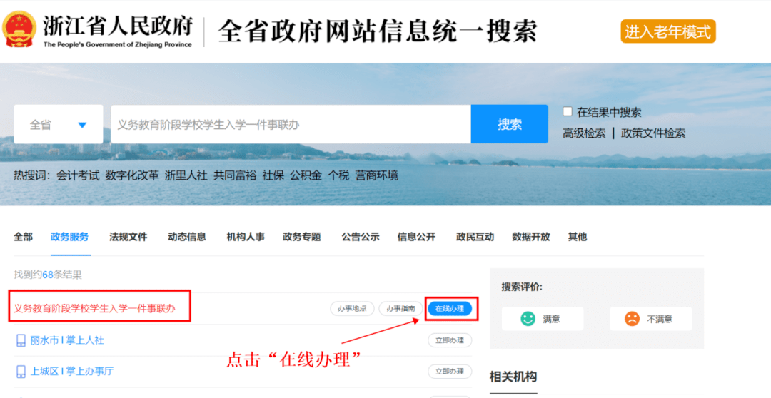 2022年台州市义务教育网上报名平台ruxue.tzedu.net.cn(图5) 2022年台州市义务教育网上报名平台ruxue.tzedu.net.cn(图5)