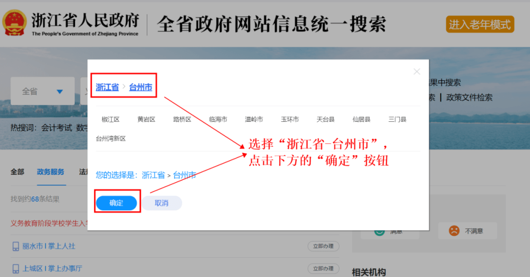 2022年台州市义务教育网上报名平台ruxue.tzedu.net.cn(图6) 2022年台州市义务教育网上报名平台ruxue.tzedu.net.cn(图6)