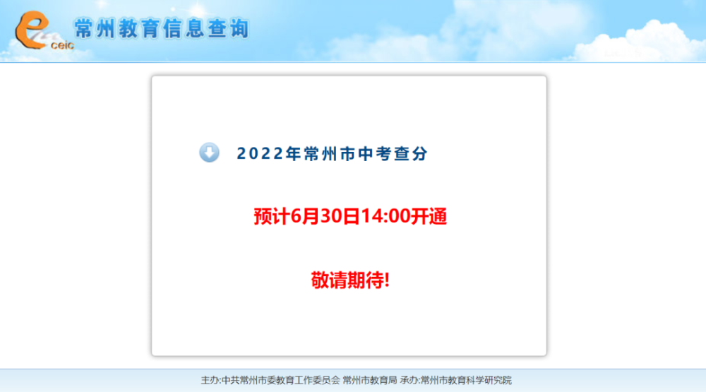 2022年常州中考成绩查询入口czksyzkbm.czerc.com:8081(图3) 2022年常州中考成绩查询入口czksyzkbm.czerc.com:8081(图3)