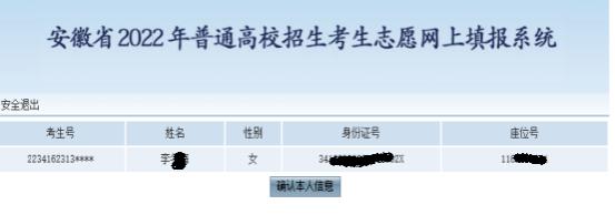安徽省2022年高考志愿网上填报系统zytb.ahzsks.cn(图2) 安徽省2022年高考志愿网上填报系统zytb.ahzsks.cn(图2)