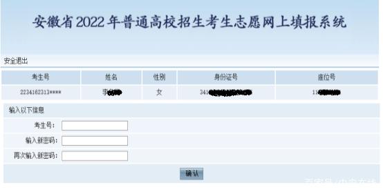 安徽省2022年高考志愿网上填报系统zytb.ahzsks.cn(图3) 安徽省2022年高考志愿网上填报系统zytb.ahzsks.cn(图3)