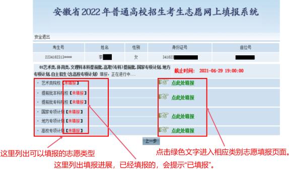 安徽省2022年高考志愿网上填报系统zytb.ahzsks.cn(图5) 安徽省2022年高考志愿网上填报系统zytb.ahzsks.cn(图5)