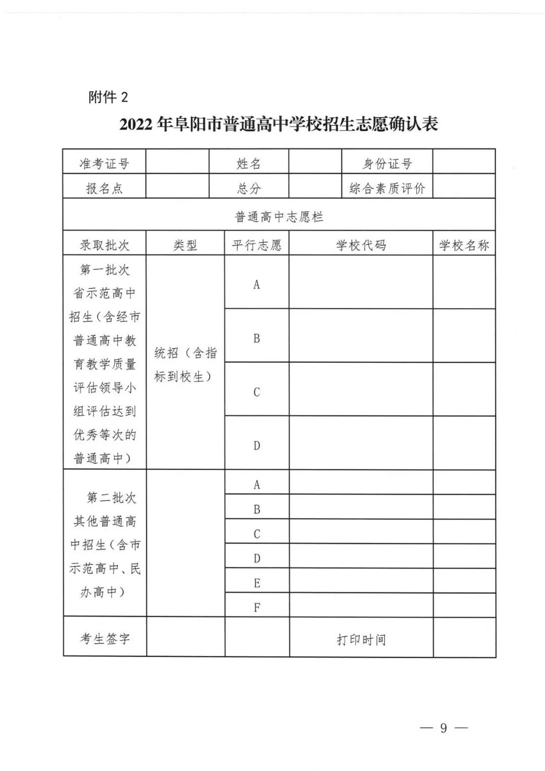 2022年阜阳中考志愿填报系统zytb.fyee.cn(图2) 2022年阜阳中考志愿填报系统zytb.fyee.cn(图2)