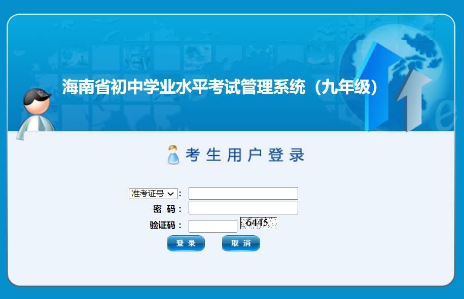 2022年海南中考成绩查询入口zz.hnks.gov.cn/zk(图1) 2022年海南中考成绩查询入口zz.hnks.gov.cn/zk(图1)