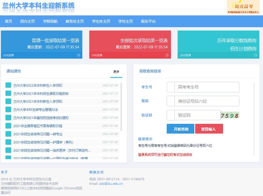 兰州大学2022年高考录取结果查询yx.lzu.edu.cn/lzuzsb/stuweb/index/toIndex(图1)