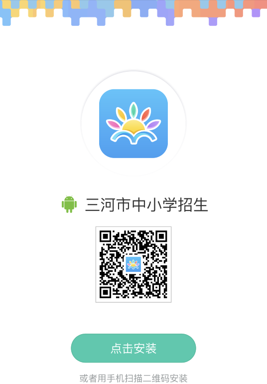 2022年三河市义务教育招生报名系统27.128.224.20:9586/front/index.jsp(图4) 2022年三河市义务教育招生报名系统27.128.224.20:9586/front/index.jsp(图4)
