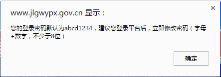 吉林干部网络学院登录www.jlgbjy.gov.cn/login.jsp(图4) 吉林干部网络学院登录www.jlgbjy.gov.cn/login.jsp(图4)