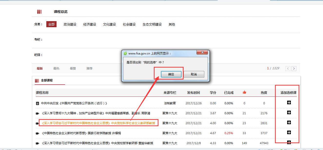 福建干部网络学院登录入口www.fsa.gov.cn/zxHome/index.html(图4) 福建干部网络学院登录入口www.fsa.gov.cn/zxHome/index.html(图4)