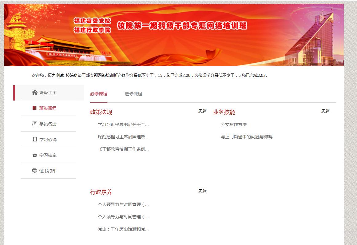 福建干部网络学院登录入口www.fsa.gov.cn/zxHome/index.html(图14) 福建干部网络学院登录入口www.fsa.gov.cn/zxHome/index.html(图14)