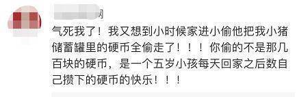 男子5次偷1岁孩子存钱罐,网友怒斥:偷的是童年的快乐 (图4) 男子5次偷1岁孩子存钱罐,网友怒斥:偷的是童年的快乐 (图4)