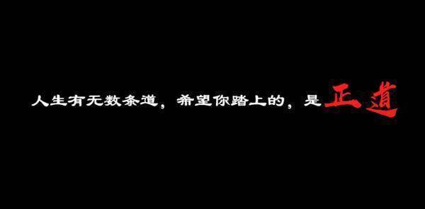 面临诱惑该如何抉择?微电影《正道》重磅上线! (图1) 面临诱惑该如何抉择?微电影《正道》重磅上线! (图1)