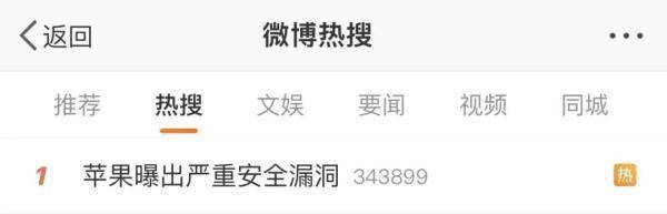 苹果又出事了?曝出严重安全漏洞,几乎涵盖所有产品!建议用户这样做→ (图1) 苹果又出事了?曝出严重安全漏洞,几乎涵盖所有产品!建议用户这样做→ (图1)