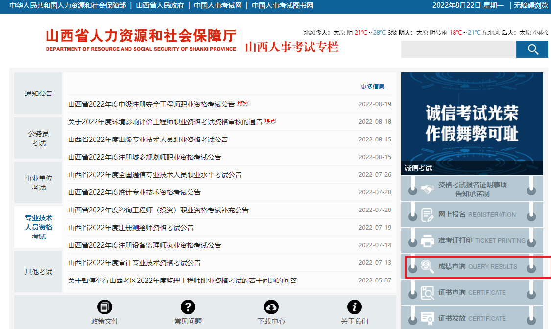 山西人事考试网:2022年二级建造师成绩查询入口已开通(图3) 山西人事考试网:2022年二级建造师成绩查询入口已开通(图3)