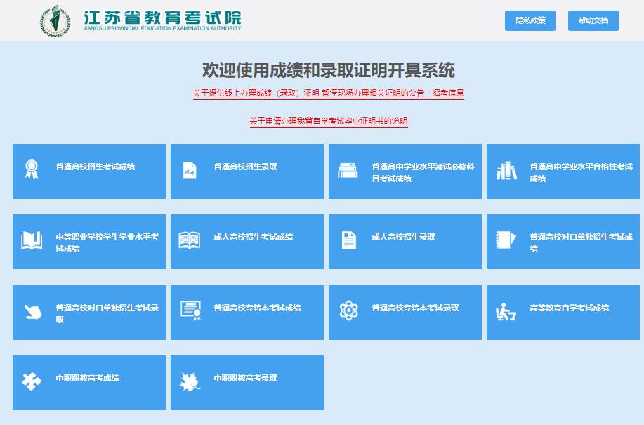 江苏省教育考试院成绩和录取证明开具系统zmcx.jseea.cn(图1) 江苏省教育考试院成绩和录取证明开具系统zmcx.jseea.cn(图1)