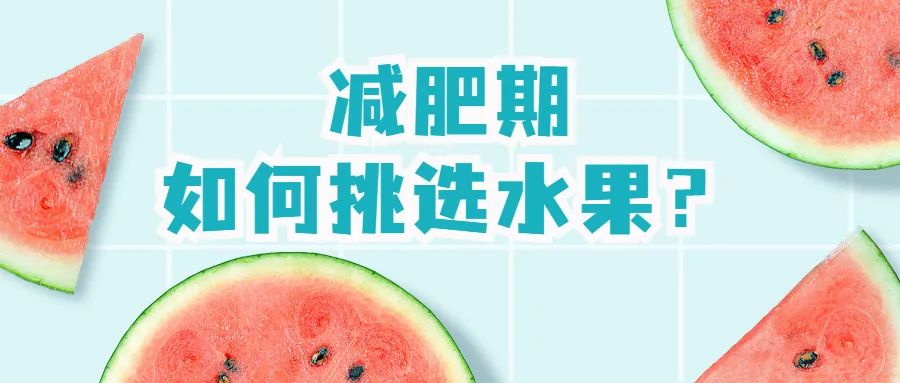 不甜的水果热量低?小心越吃越胖(图11) 不甜的水果热量低?小心越吃越胖(图11)