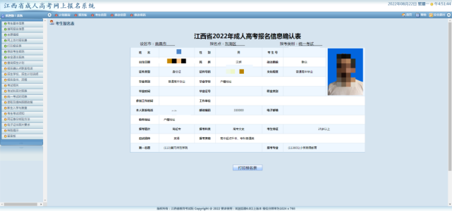 江西省2022年成人高考报名入口111.75.211.146(图6) 江西省2022年成人高考报名入口111.75.211.146(图6)