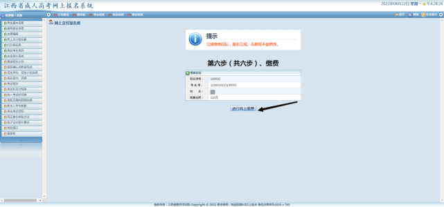 江西省2022年成人高考报名入口111.75.211.146(图4) 江西省2022年成人高考报名入口111.75.211.146(图4)