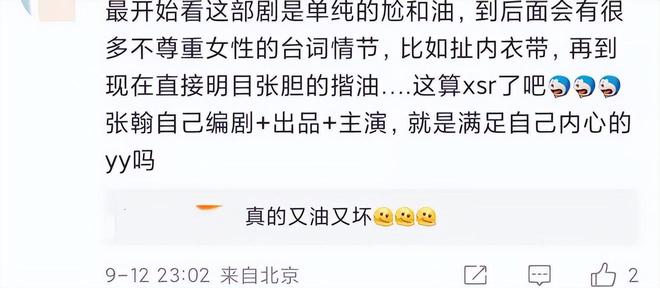 张翰新剧里疑对女演员咸猪手 扯对方内衣带被骂上热搜(图9) 张翰新剧里疑对女演员咸猪手 扯对方内衣带被骂上热搜(图9)