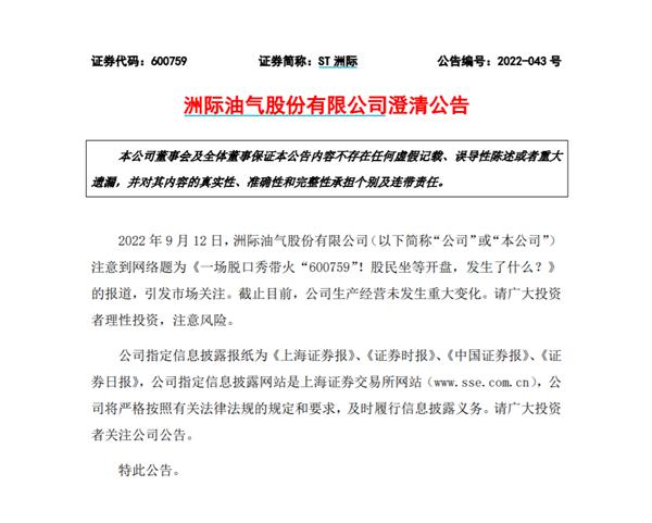 一场脱口秀带火一支股票?公司回应(图1) 一场脱口秀带火一支股票?公司回应(图1)