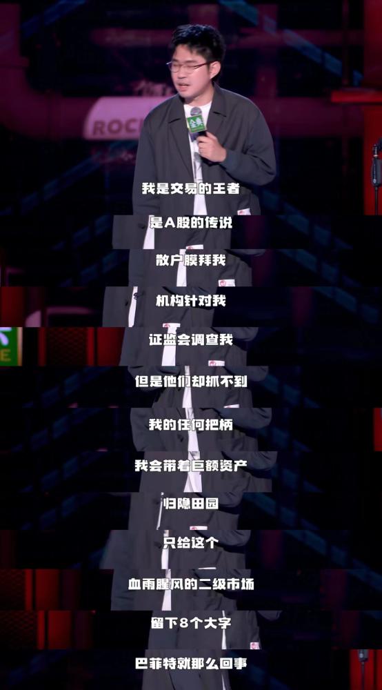 一场脱口秀带火一支股票?公司回应(图2) 一场脱口秀带火一支股票?公司回应(图2)