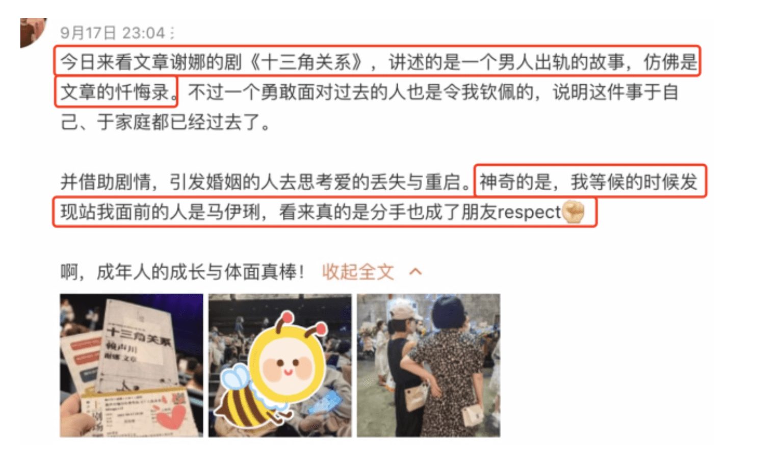 马伊琍现身支持文章新话剧 离婚后二人关系仍不错 (图1) 马伊琍现身支持文章新话剧 离婚后二人关系仍不错 (图1)