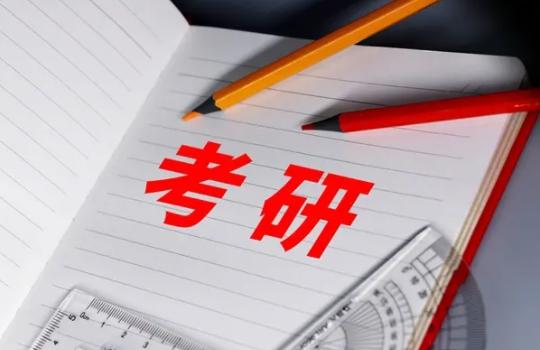 硕士研究生考试网上报名 10 月 5 日开始 这些易混淆专业了解一下(图1) 硕士研究生考试网上报名 10 月 5 日开始 这些易混淆专业了解一下(图1)