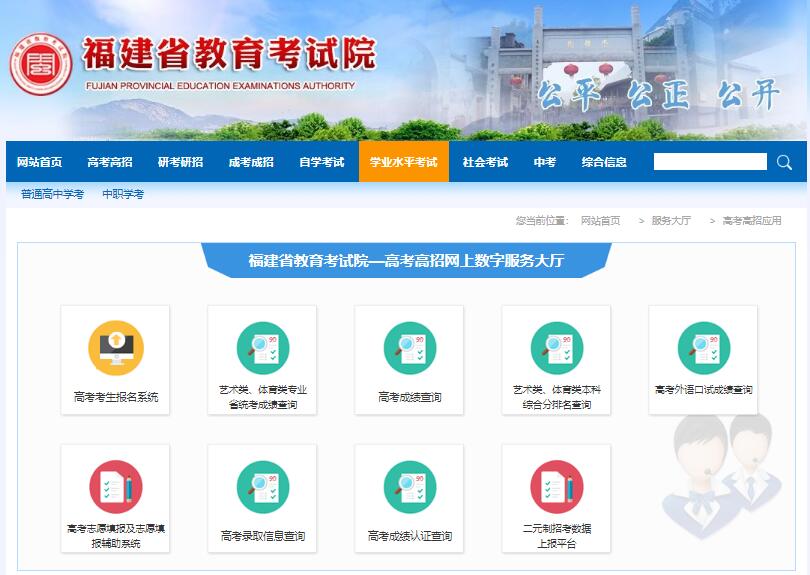 2023福建省高考及艺术类统考报名www.eeafj.cn/sygkgzyy(图1) 2023福建省高考及艺术类统考报名www.eeafj.cn/sygkgzyy(图1)