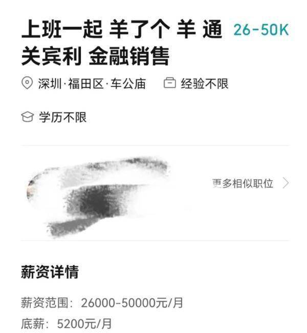 上班一起羊了个羊，月薪5万？多个招聘APP上有 (图1)