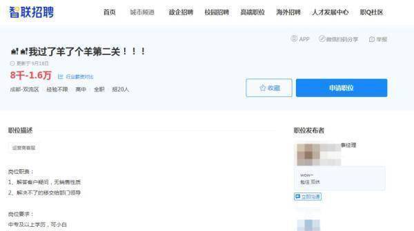 上班一起羊了个羊，月薪5万？多个招聘APP上有 (图2)