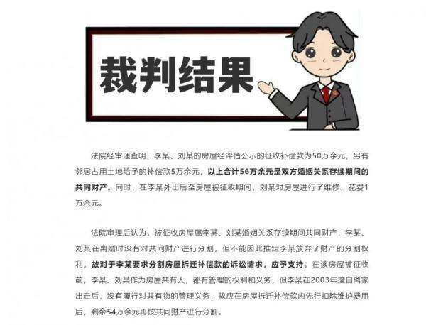 男子房屋拆迁获56万元补偿款,消失18年前妻现身分走21.6万 (图2) 男子房屋拆迁获56万元补偿款,消失18年前妻现身分走21.6万 (图2)