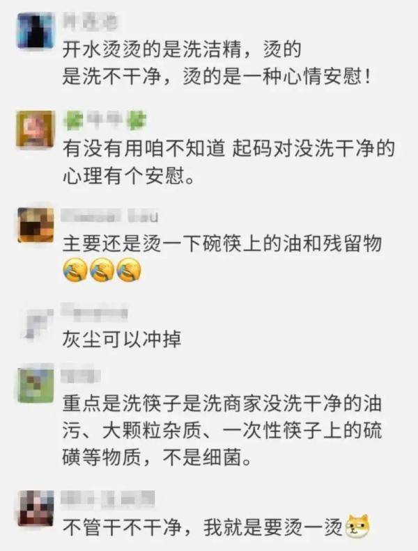 开水烫餐具不能消毒?网友:不管,事关仪式感 (图5) 开水烫餐具不能消毒?网友:不管,事关仪式感 (图5)