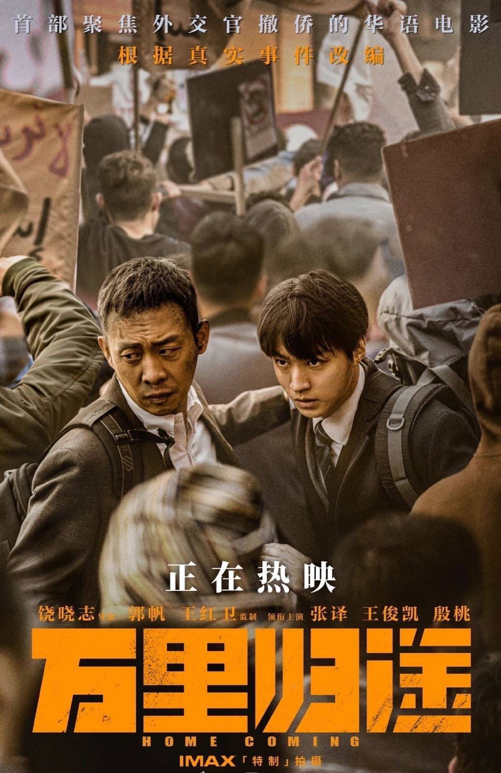 《万里归途》票房破10亿 成中国影史第99部十亿票房影片 (图2) 《万里归途》票房破10亿 成中国影史第99部十亿票房影片 (图2)