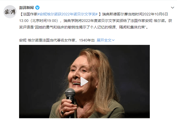 法国作家安妮·埃尔诺获2022年诺贝尔文学奖 (图1)