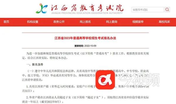 江西省2023年高考网上报名时间:2022年11月1日9:00-7日17:00(图1) 江西省2023年高考网上报名时间:2022年11月1日9:00-7日17:00(图1)