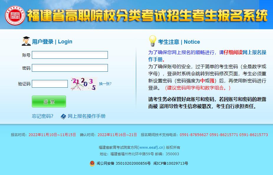 福建省2023年高职分类招考报名系统gzzk.eeafj.cn(图1) 福建省2023年高职分类招考报名系统gzzk.eeafj.cn(图1)