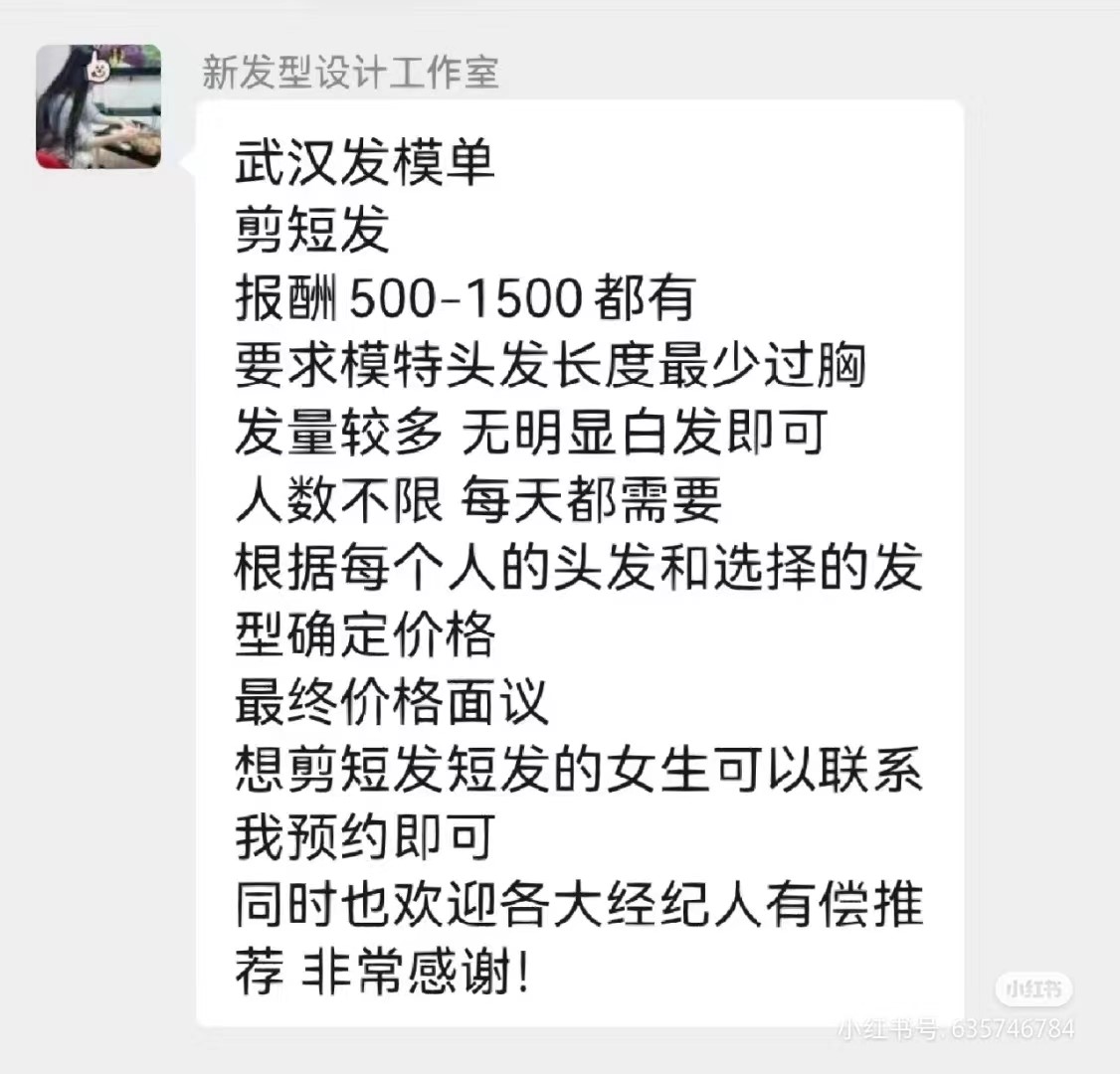 女生应聘发模被剃光后脑勺还录像,维权牵出一条迎合怪癖的产业链(图2) 女生应聘发模被剃光后脑勺还录像,维权牵出一条迎合怪癖的产业链(图2)