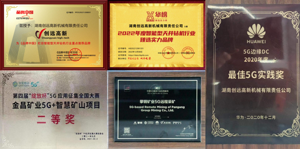 湖南创远高新高端智能型天井钻机国内市场占有率超70%(图2) 湖南创远高新高端智能型天井钻机国内市场占有率超70%(图2)