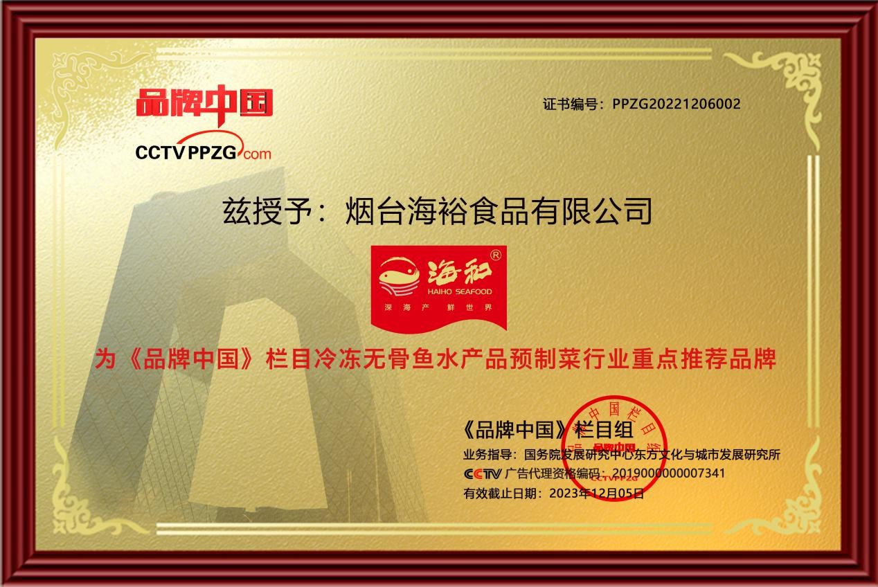 烟台海裕食品领跑冷冻无骨鱼水产品预制菜细分领域市场(图2) 烟台海裕食品领跑冷冻无骨鱼水产品预制菜细分领域市场(图2)