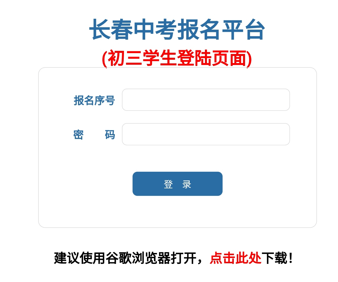 2023年长春中考网上报名系统zkbm.cczsb.com(图2) 2023年长春中考网上报名系统zkbm.cczsb.com(图2)