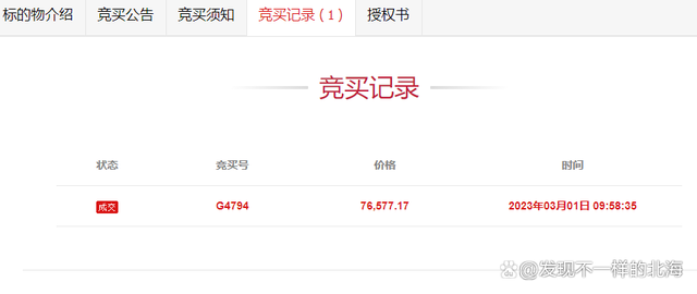 无锡一破产公司1亿多的应收款第27次拍卖，最终以7万多成功拍卖播(图2)