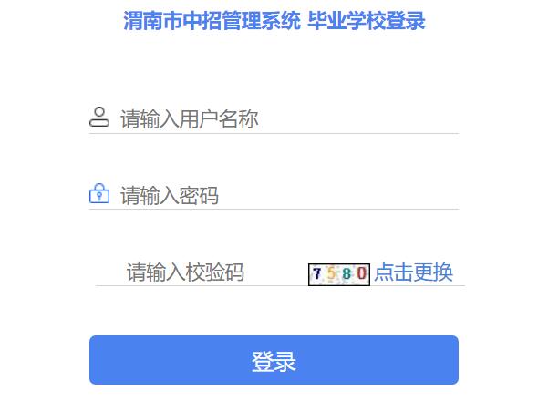 2023年渭南市中考网上报名系统61.150.85.147:8000(图1) 2023年渭南市中考网上报名系统61.150.85.147:8000(图1)