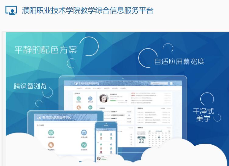 濮阳职业技术学院教学综合信息服务平台jwglxt.pyvtc.edu.cn/jwglxt(图1) 濮阳职业技术学院教学综合信息服务平台jwglxt.pyvtc.edu.cn/jwglxt(图1)