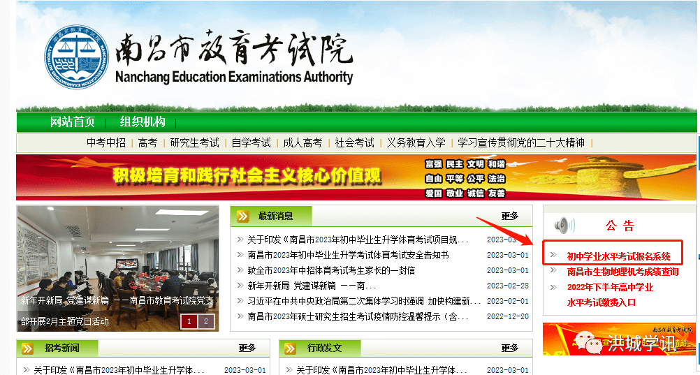 2023南昌市中考报名入口zk.nceea.cn/web/html/login.html(图3) 2023南昌市中考报名入口zk.nceea.cn/web/html/login.html(图3)