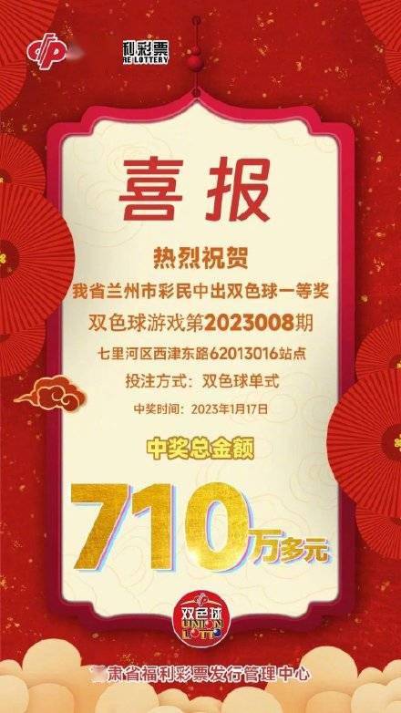 甘肃710万元一等奖无人认领,福彩中心称这或将成当地近十年最大一笔弃奖 (图1) 甘肃710万元一等奖无人认领,福彩中心称这或将成当地近十年最大一笔弃奖 (图1)