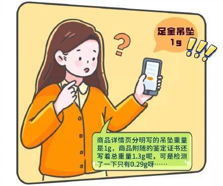 网售金吊坠1克变0.29克被判一赔三 (图1) 网售金吊坠1克变0.29克被判一赔三 (图1)