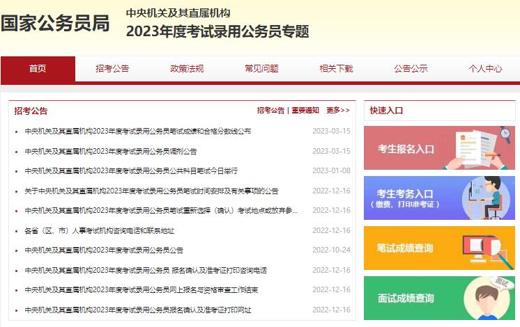 2023年国考调剂报名入口bm.scs.gov.cn/kl2023(图1)