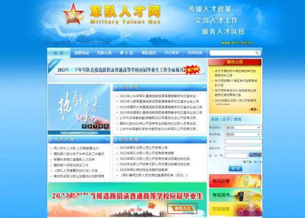2023年火箭军直接选拔招录系统111.203.147.109:9998(图2) 2023年火箭军直接选拔招录系统111.203.147.109:9998(图2)