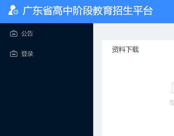云浮市2023年中考网上报名113.104.21.221:81/zkbm初三考生端(图1) 云浮市2023年中考网上报名113.104.21.221:81/zkbm初三考生端(图1)